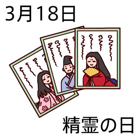 3 月 18 日|3月18日は何の日？記念日、出来事、誕生日などのま。